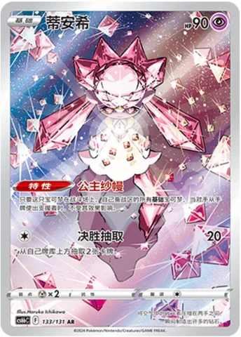 Diancie [Princess's Curtain | Spike Draw]
