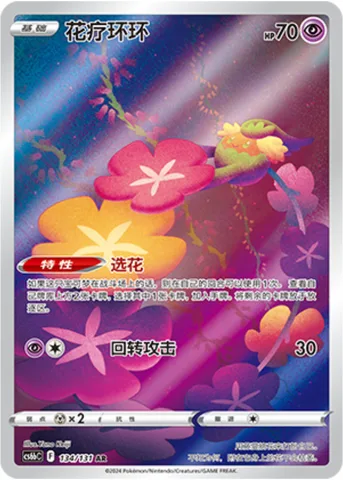 Comfey [Flower Selecting | Spinning Attack]
