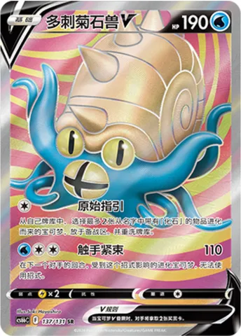Omastar V [Primal Guidance | Tentacle Lock]