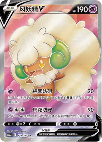 Whimsicott V [Fluff Gets in the Way | Cotton Guard]