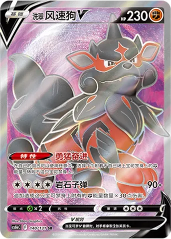 Hisuian Arcanine V [Irresistible Force | Rock Bullet]