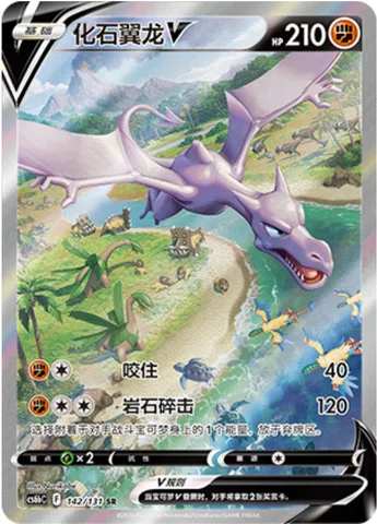 Aerodactyl V [Bite | Rock Crush]