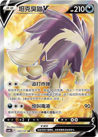 Skuntank V [Pursuit Blast | Shrieking Poison]