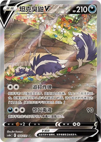Skuntank V [Pursuit Blast | Shrieking Poison]