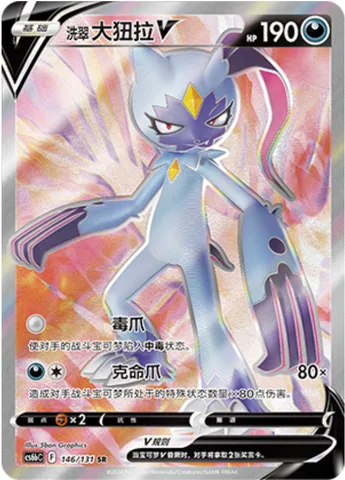 Hisuian Sneasler V [Poison Claws | Dire Claw]