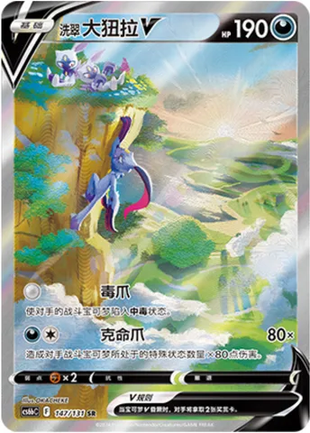 Hisuian Sneasler V [Poison Claws | Dire Claw]