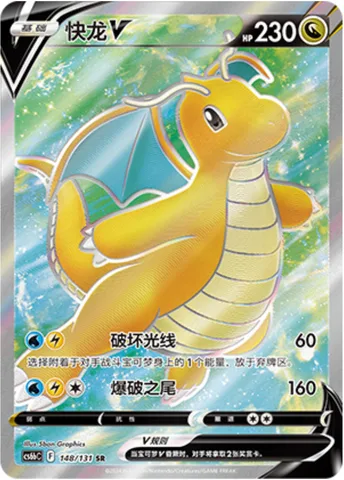 Dragonite V [Hyper Beam | Buster Tail]