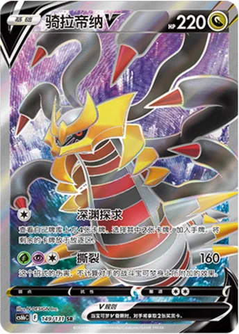 Giratina V [Abyss Seeking | Shred]