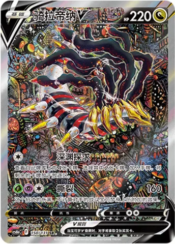 Giratina V [Abyss Seeking | Shred]