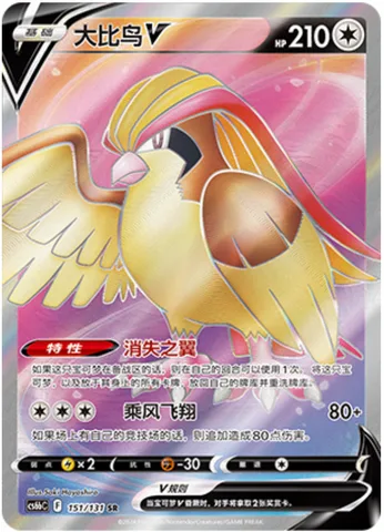 Pidgeot V [Vanishing Wings | Flight Surf]