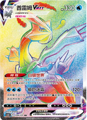 Kyurem VMAX [Glaciated World | Max Frost]