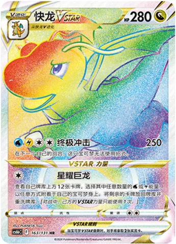 Dragonite VSTAR [Giga Impact | Draconic Star]