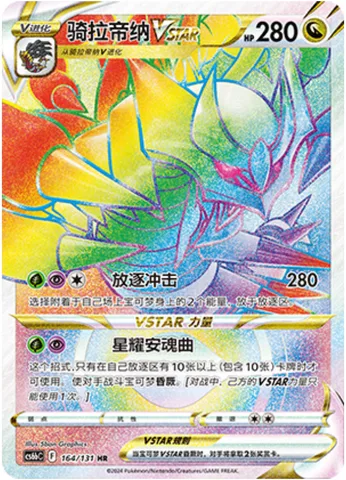 Giratina VSTAR [Lost Impact | Star Requiem]