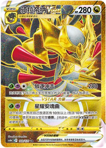 Giratina VSTAR [Lost Impact | Star Requiem]