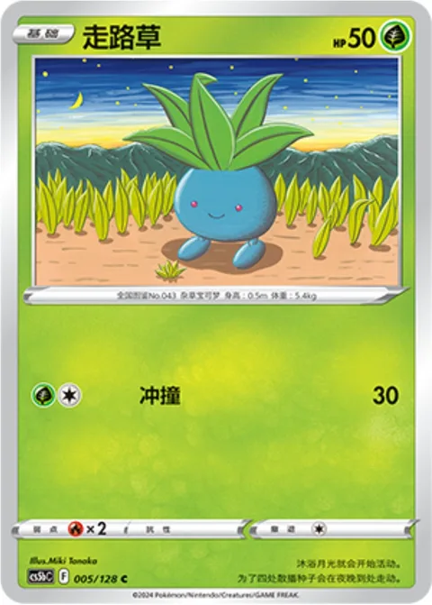 Oddish [Ram]