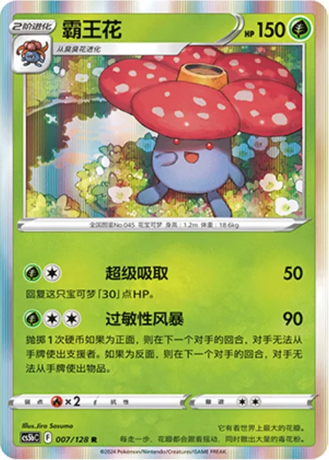 Vileplume [Mega Drain | Allergy Storm]