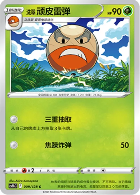 Hisuian Electrode [Triple Draw | Irritated Bomb]