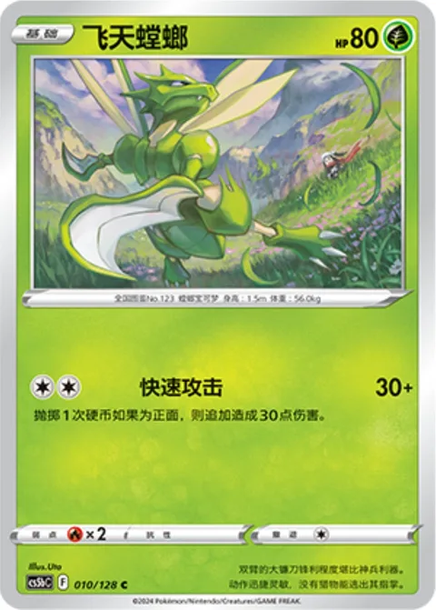 Scyther [Quick Blow]