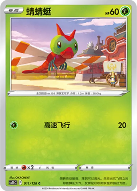 Yanma [Speed Dive]
