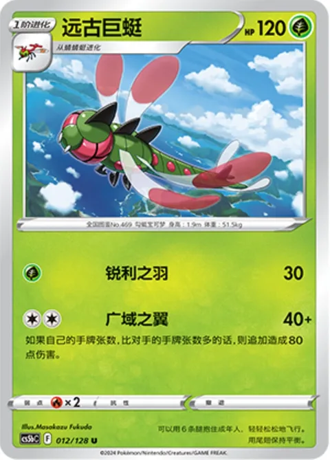 Yanmega [Razor Wing | Wide Wing]