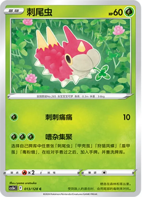 Wurmple [Sting | Creepy-Crawly Congregation]