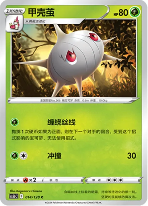 Silcoon [Entangling String | Ram]