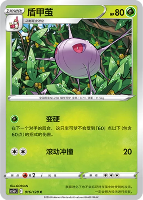 Cascoon [Harden | Rolling Tackle]