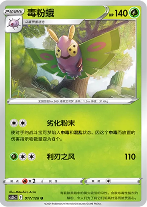 Dustox [Nadir Powder | Cutting Wind]