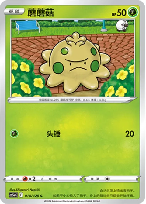 Shroomish [Headbutt]