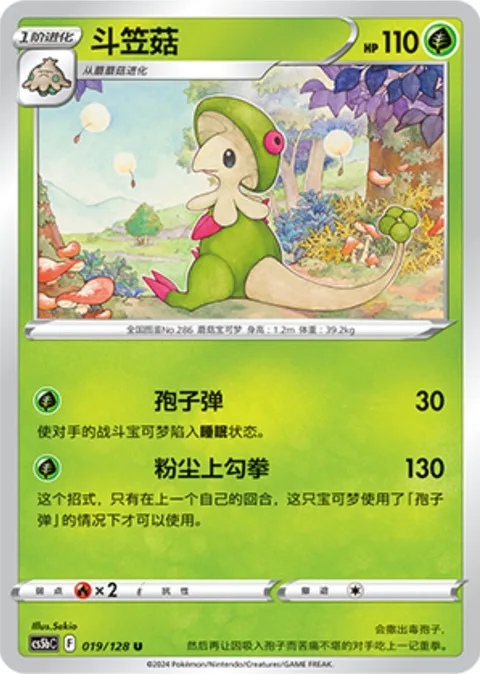 Breloom [Spore Ball | Powdery Uppercut]