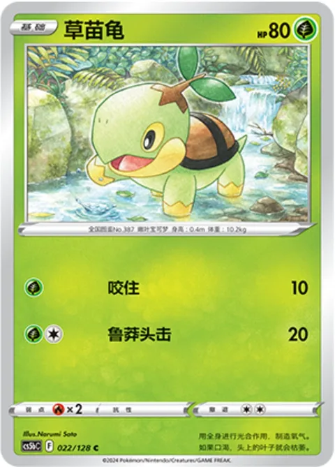 Turtwig [Bite | Headbutt Bounce]
