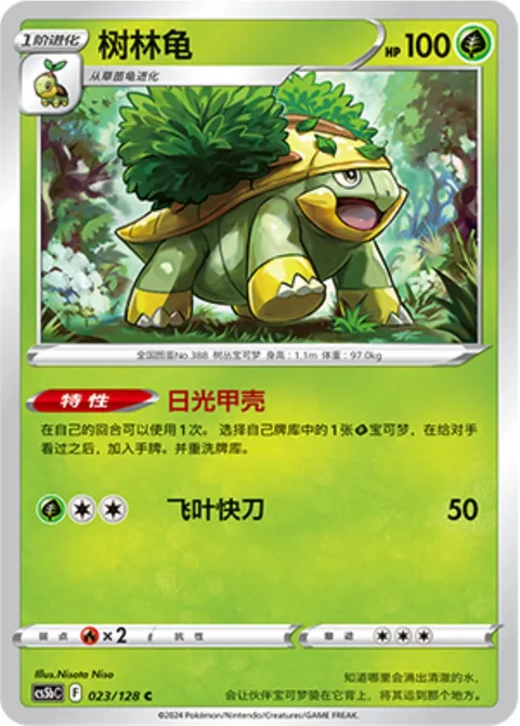 Grotle [Sun-Drenched Shell | Razor Leaf]