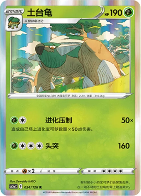 Torterra [Evopress | Hammer In]