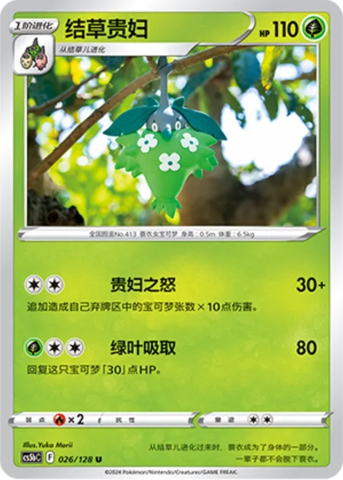 Wormadam [Matron's Anger | Leaf Drain]