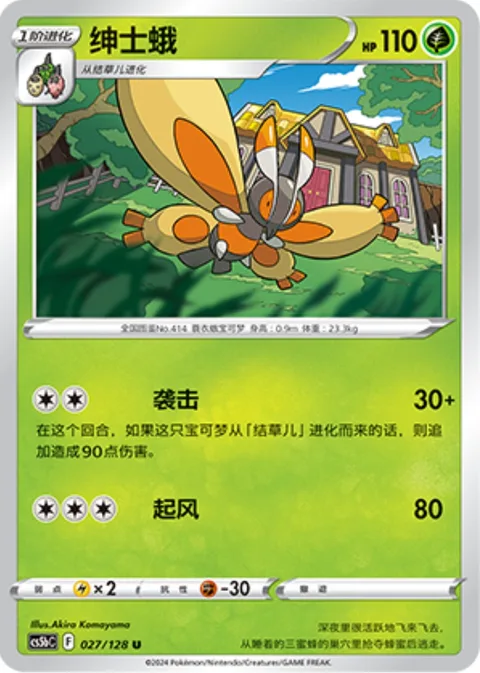 Mothim [Raid | Gust]