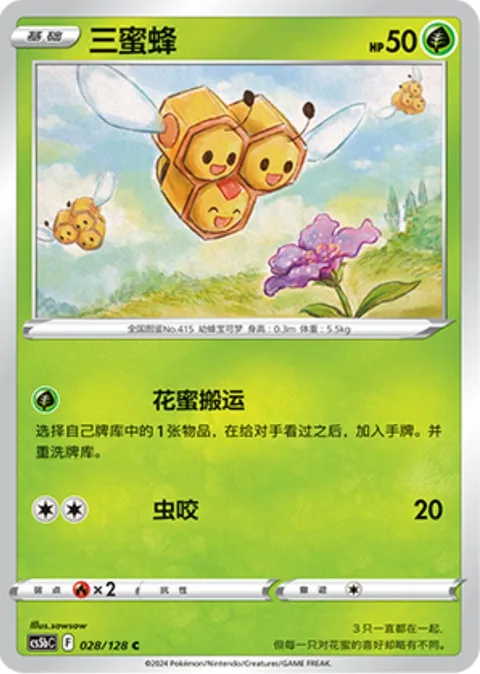 Combee [Honey Courier | Bug Bite]
