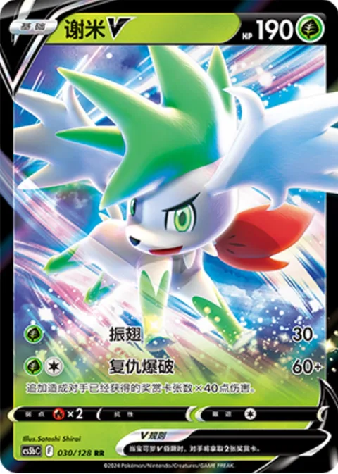 Shaymin V [Flap | Revenge Blast]