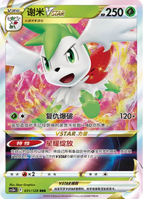 Shaymin VSTAR [Revenge Blast | Star Bloom]