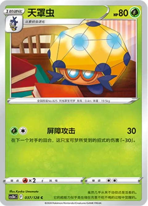 Dottler [Barrier Attack]