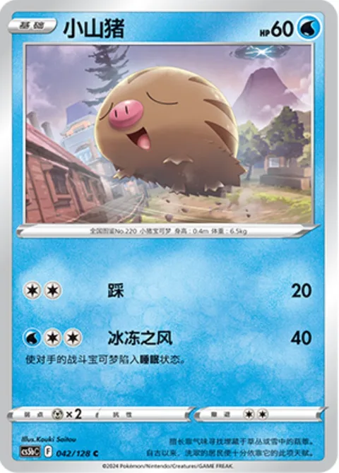 Swinub [Stampede | Icy Wind]