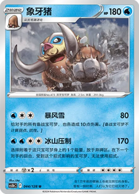 Mamoswine [Blizzard | Iceberg Press]