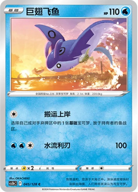 Mantine [Borne Ashore | Aqua Edge]
