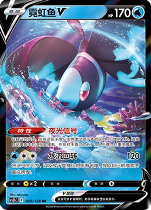 Lumineon V [Luminous Sign | Aqua Return]