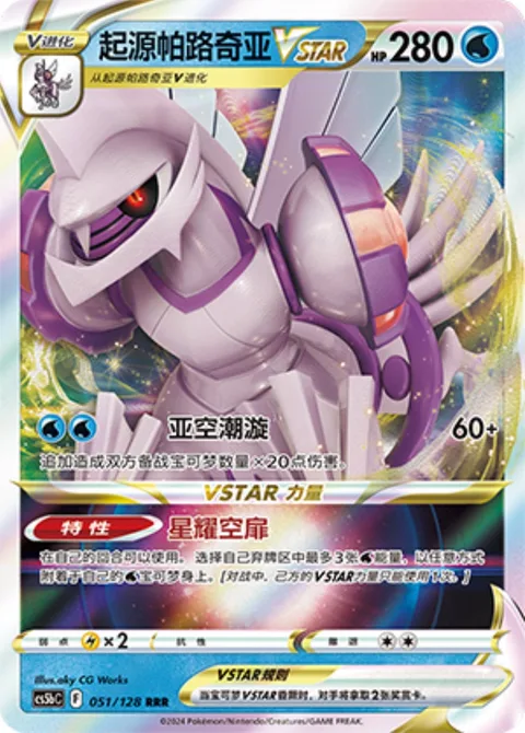 Origin Forme Palkia VSTAR [Subspace Swell | Star Portal]