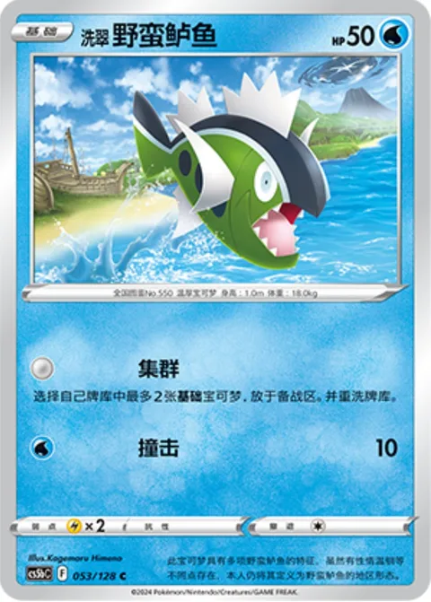 Hisuian Basculin [Gather the Crew | Tackle]