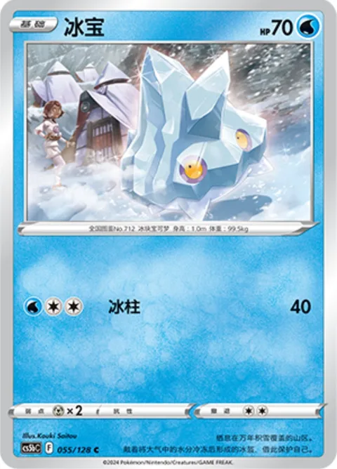 Bergmite [Icicle]