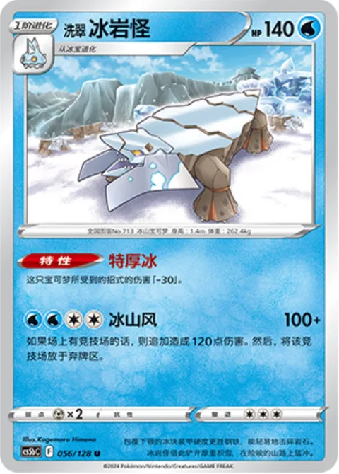 Hisuian Avalugg [Massive Ice | Mountain Gale]