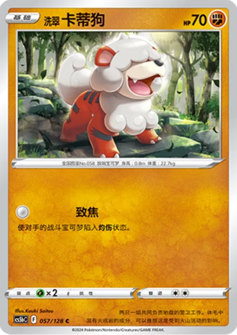 Hisuian Growlithe [Singe]