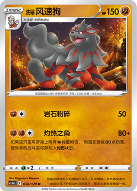 Hisuian Arcanine [Boulder Crush | Scorching Horn]