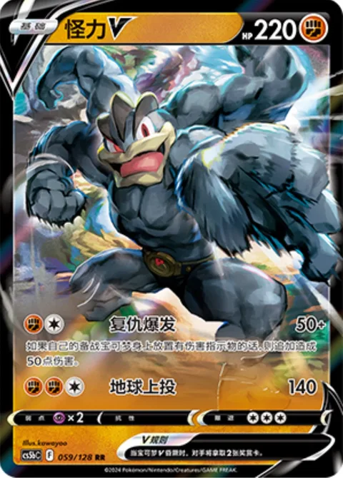 Machamp V [Revenge Buster | Seismic Toss]
